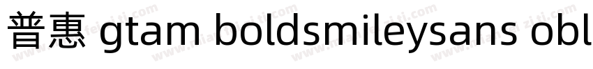 普惠 gtam boldsmileysans oblique字体转换